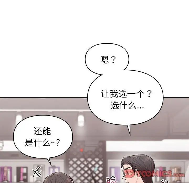 《让我一见钟情的他》漫画 第24話