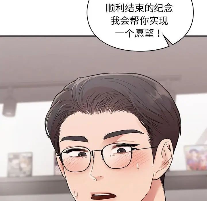《让我一见钟情的他》漫画 第24話