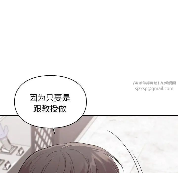 《让我一见钟情的他》漫画 第24話