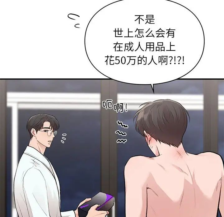 《让我一见钟情的他》漫画 第25話