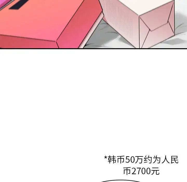 《让我一见钟情的他》漫画 第25話