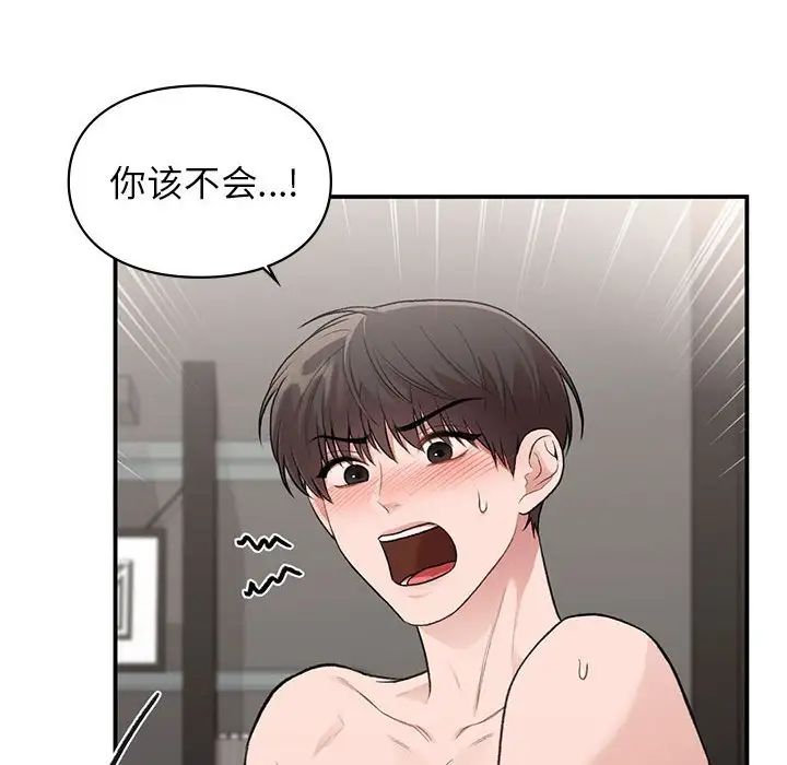 《让我一见钟情的他》漫画 第25話