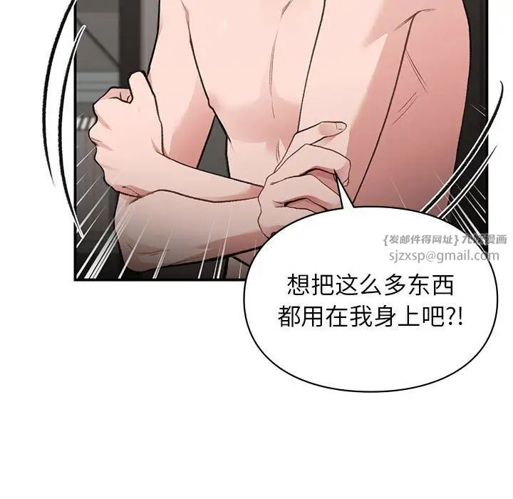 《让我一见钟情的他》漫画 第25話