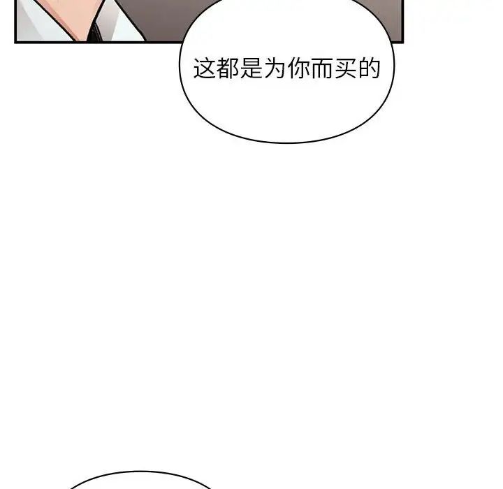 《让我一见钟情的他》漫画 第25話