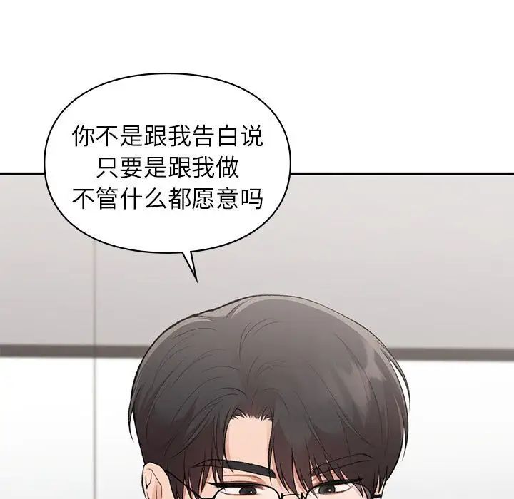 《让我一见钟情的他》漫画 第25話