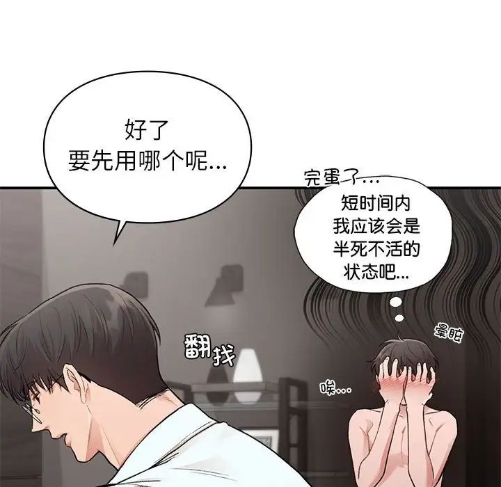 《让我一见钟情的他》漫画 第25話