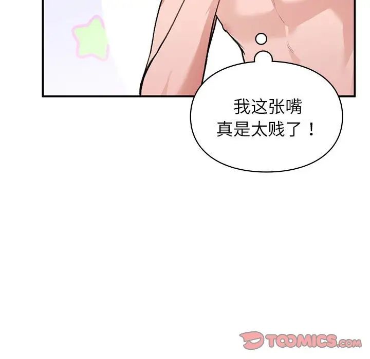 《让我一见钟情的他》漫画 第25話