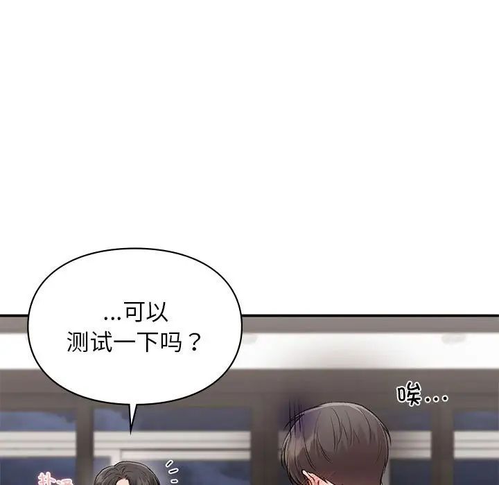 《让我一见钟情的他》漫画 第25話