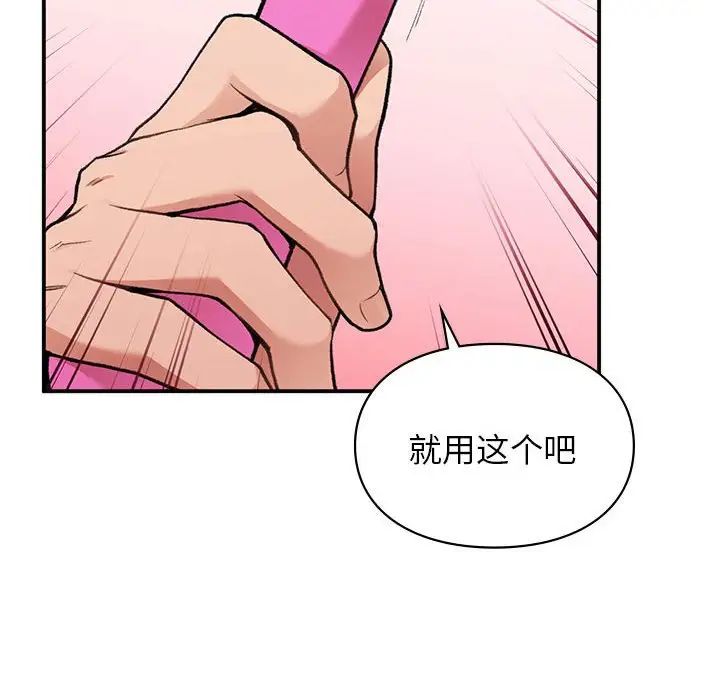《让我一见钟情的他》漫画 第25話