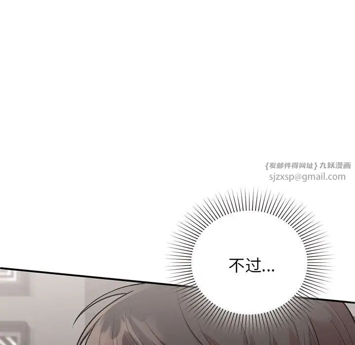 《让我一见钟情的他》漫画 第25話