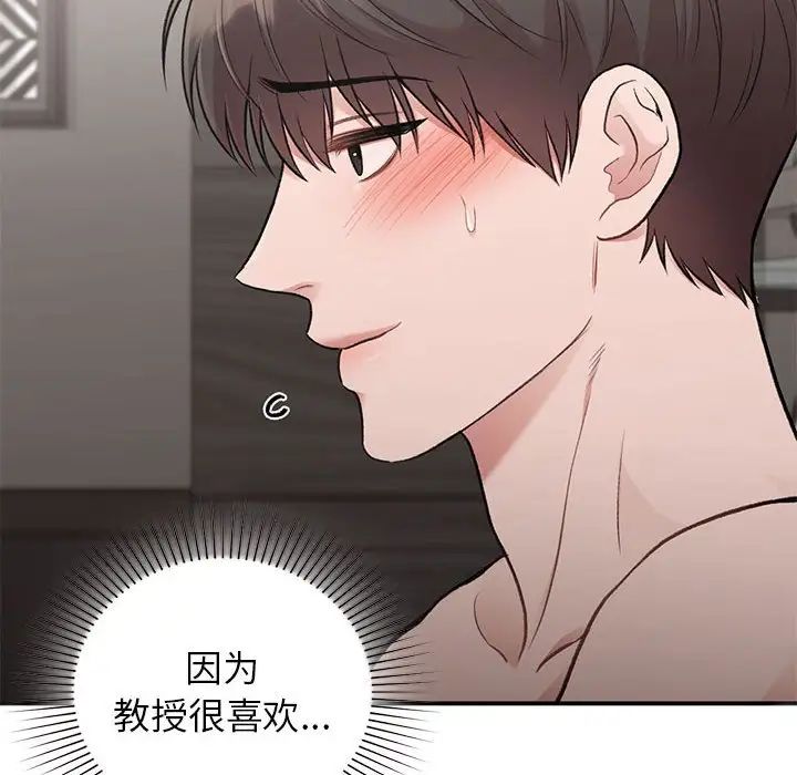 《让我一见钟情的他》漫画 第25話