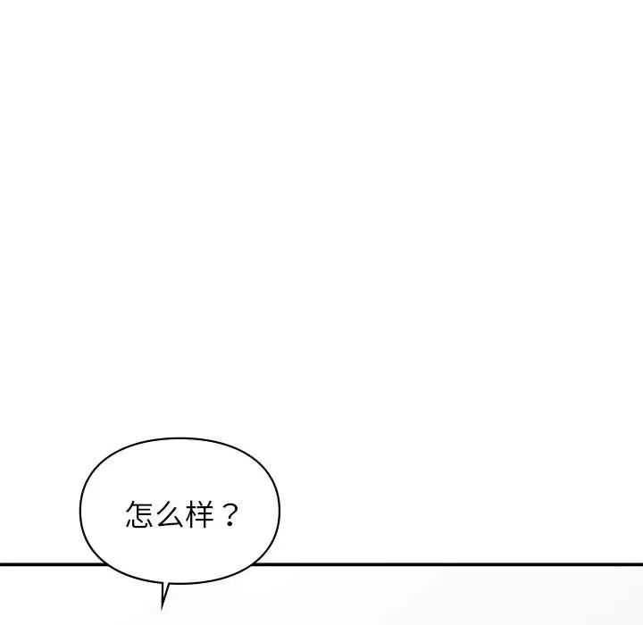 《让我一见钟情的他》漫画 第25話
