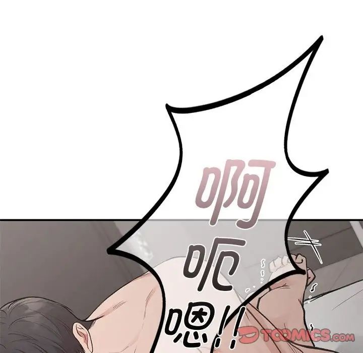 《让我一见钟情的他》漫画 第25話