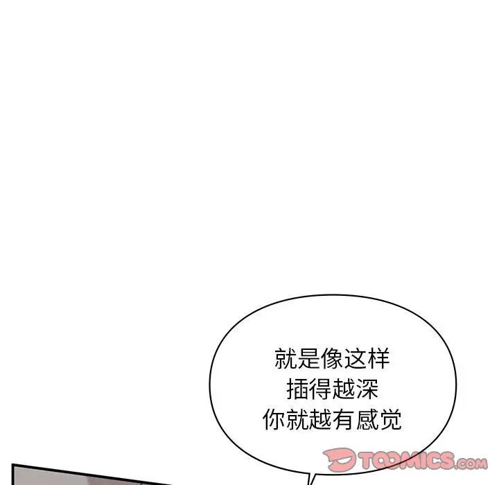 《让我一见钟情的他》漫画 第25話