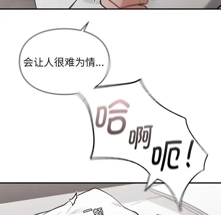 《让我一见钟情的他》漫画 第25話