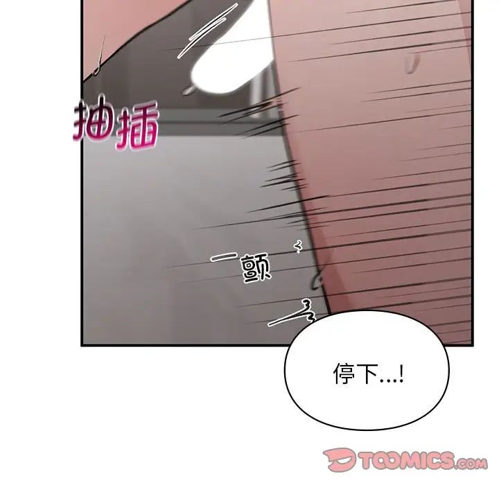 《让我一见钟情的他》漫画 第25話