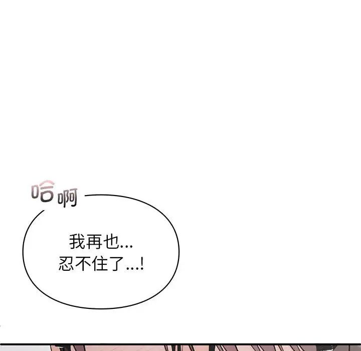 《让我一见钟情的他》漫画 第25話