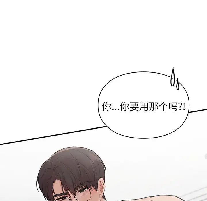 《让我一见钟情的他》漫画 第25話