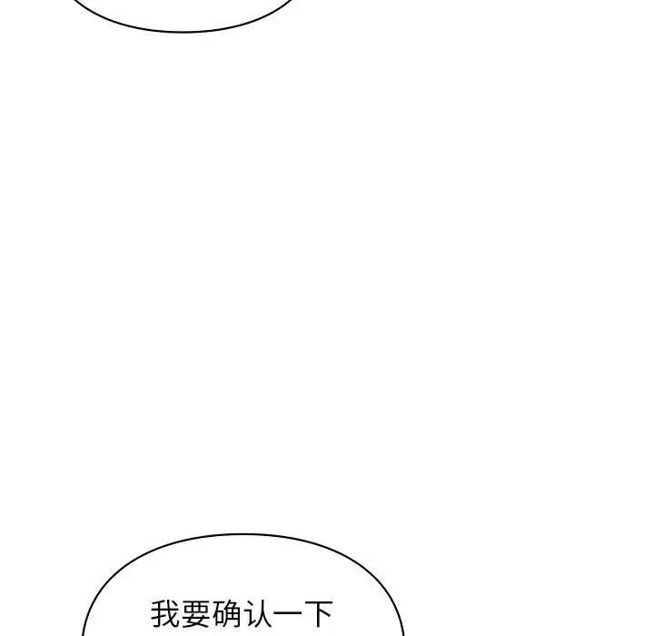 《让我一见钟情的他》漫画 第25話