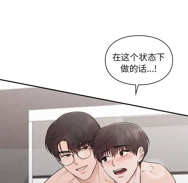 《让我一见钟情的他》漫画 第25話