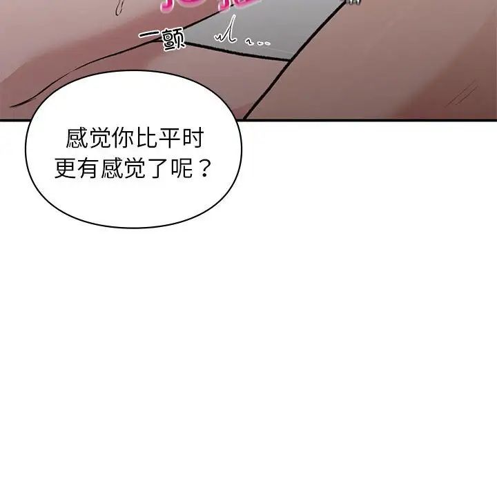 《让我一见钟情的他》漫画 第25話