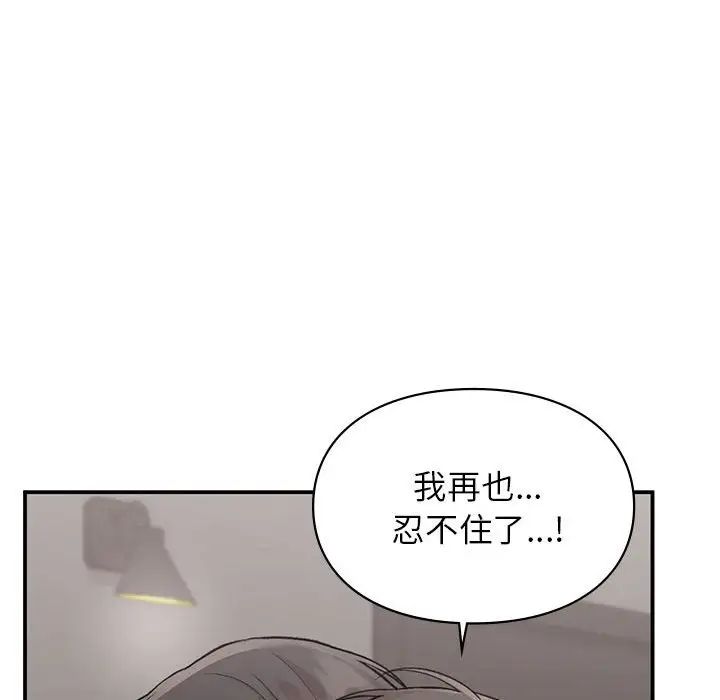 《让我一见钟情的他》漫画 第25話