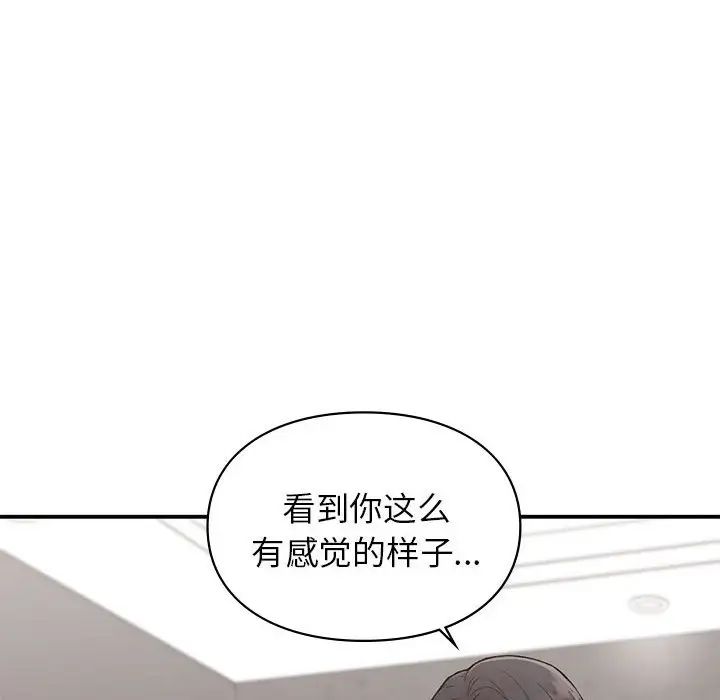 《让我一见钟情的他》漫画 第25話