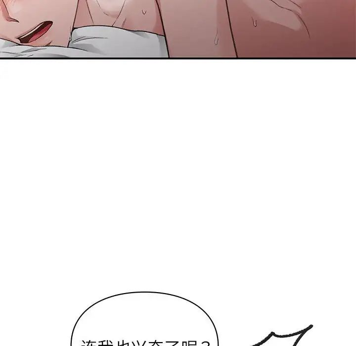 《让我一见钟情的他》漫画 第25話