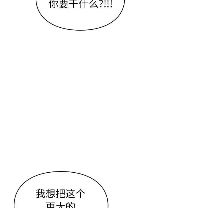《让我一见钟情的他》漫画 第25話