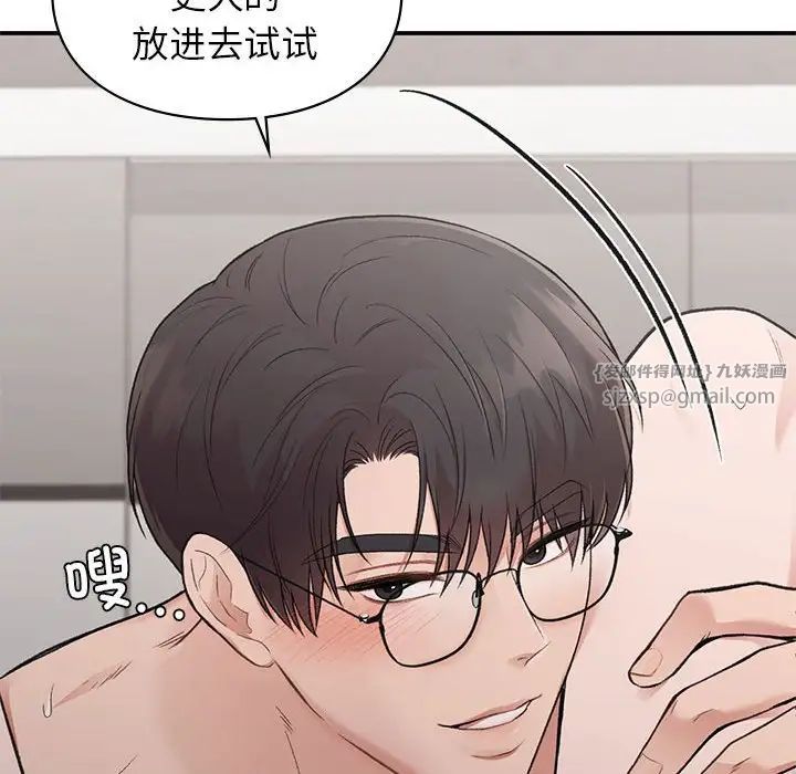 《让我一见钟情的他》漫画 第25話