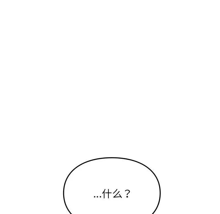 《让我一见钟情的他》漫画 第25話
