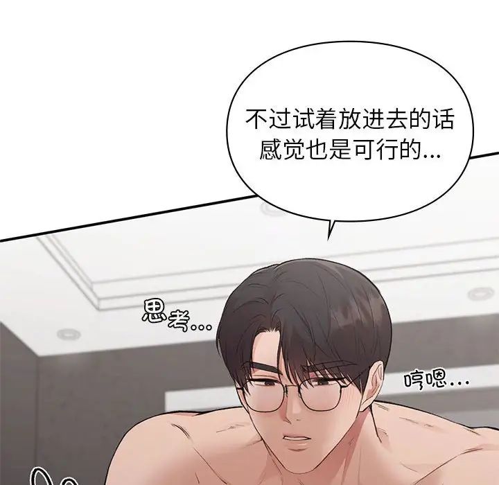 《让我一见钟情的他》漫画 第26話