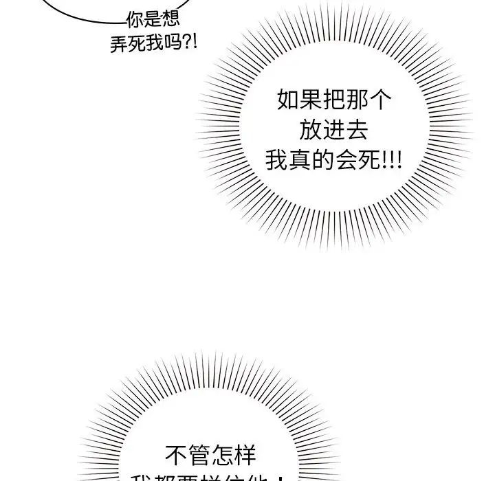 《让我一见钟情的他》漫画 第26話