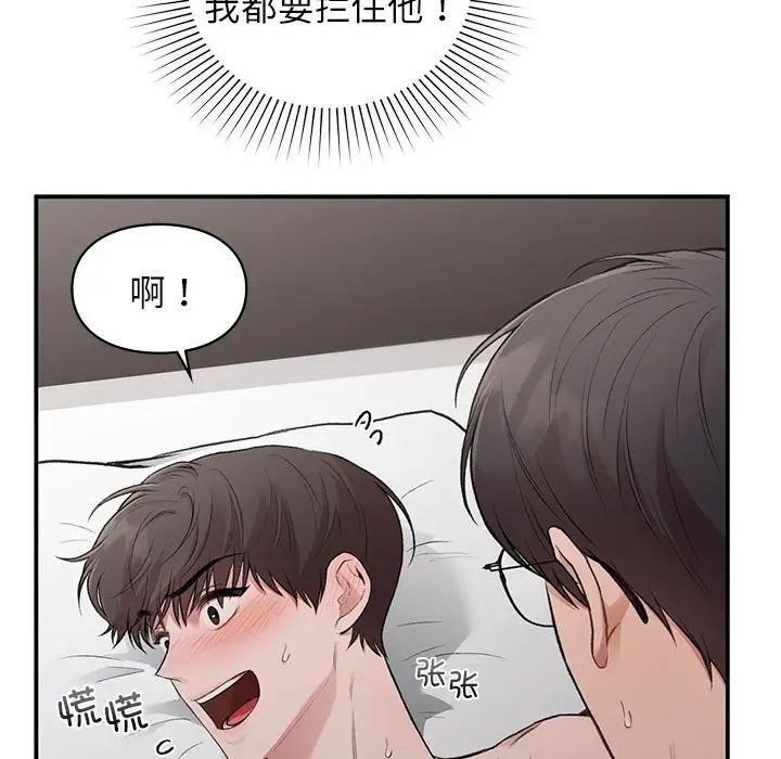 《让我一见钟情的他》漫画 第26話