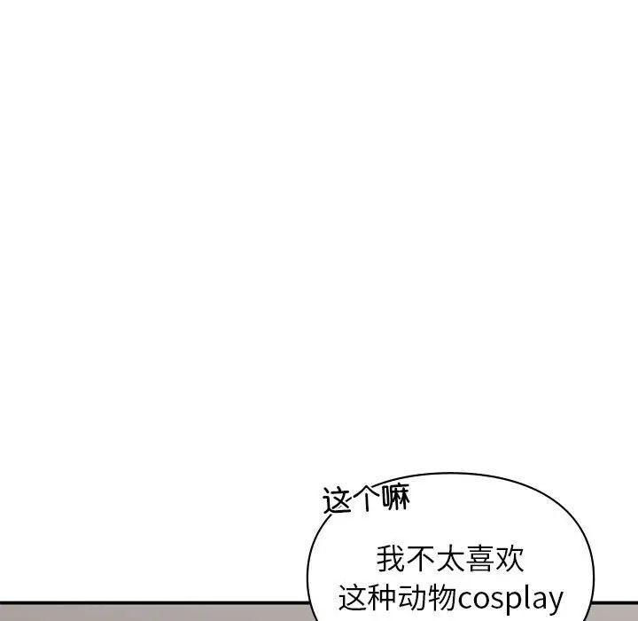 《让我一见钟情的他》漫画 第26話