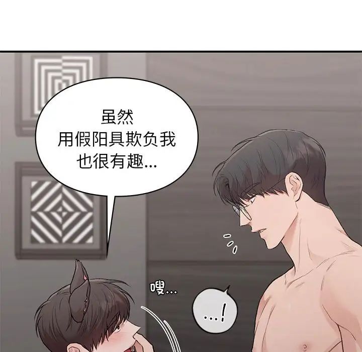 《让我一见钟情的他》漫画 第26話