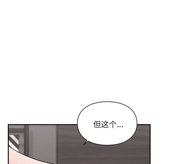《让我一见钟情的他》漫画 第26話