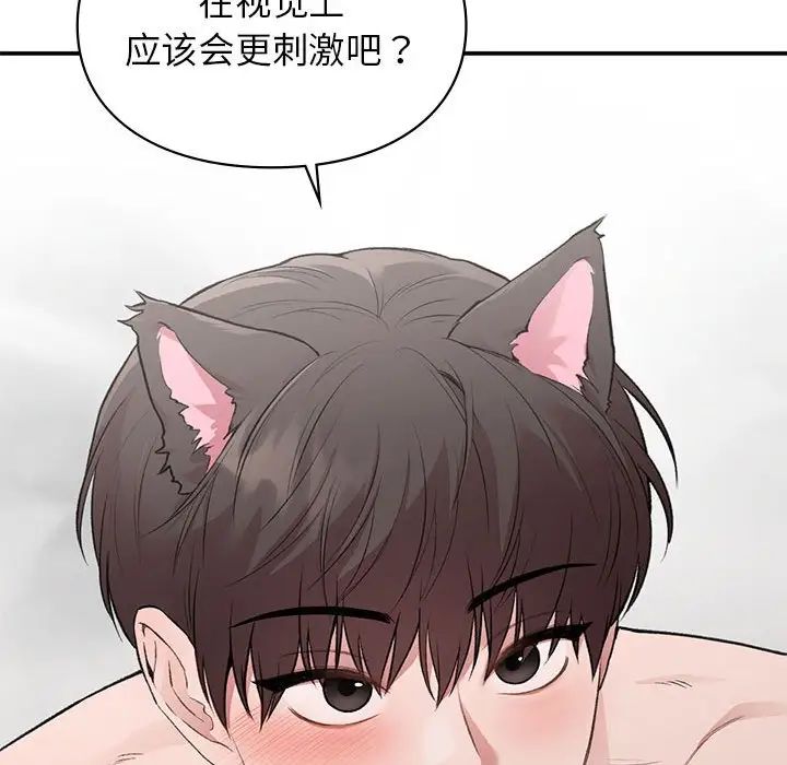 《让我一见钟情的他》漫画 第26話