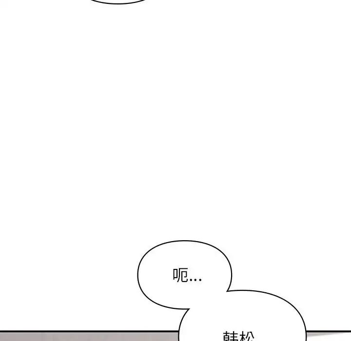 《让我一见钟情的他》漫画 第26話