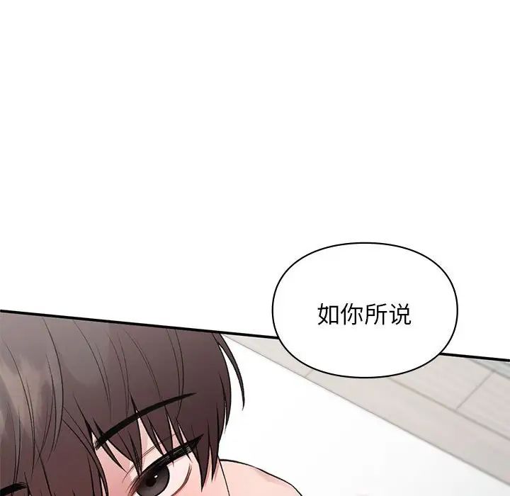 《让我一见钟情的他》漫画 第26話