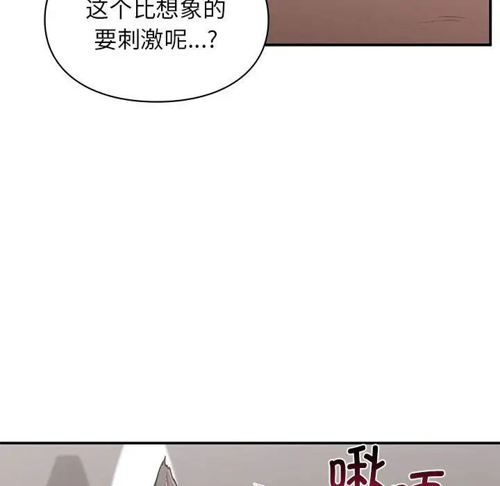 《让我一见钟情的他》漫画 第26話