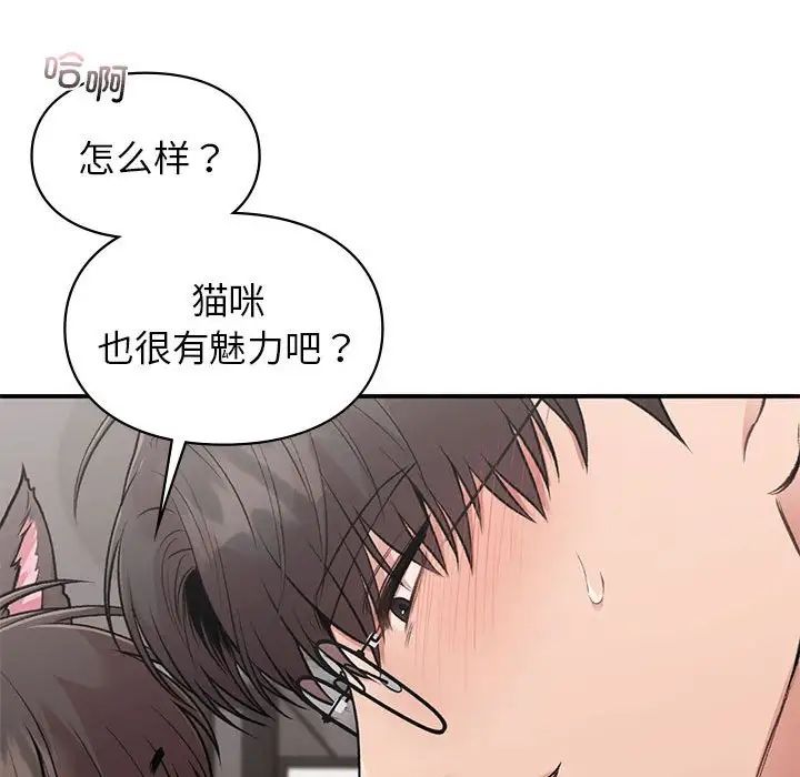 《让我一见钟情的他》漫画 第26話