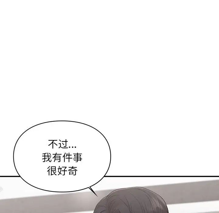 《让我一见钟情的他》漫画 第26話
