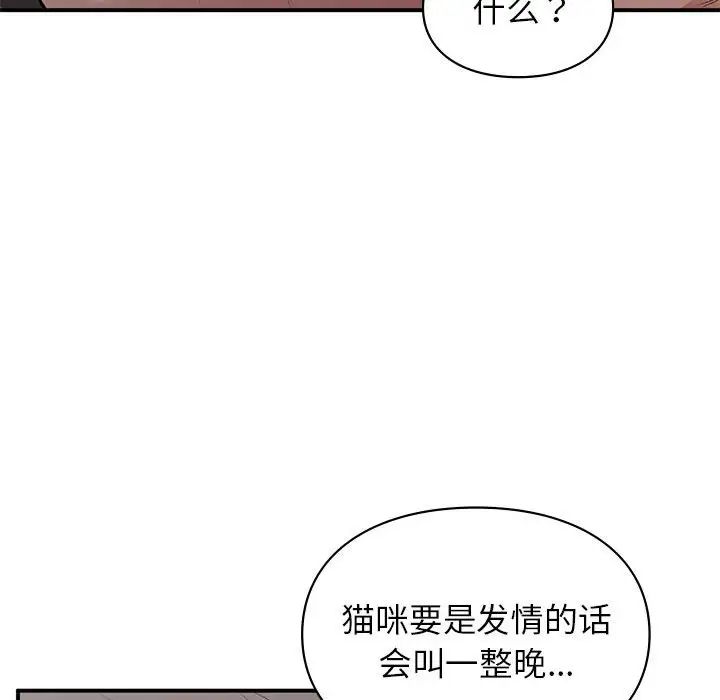《让我一见钟情的他》漫画 第26話