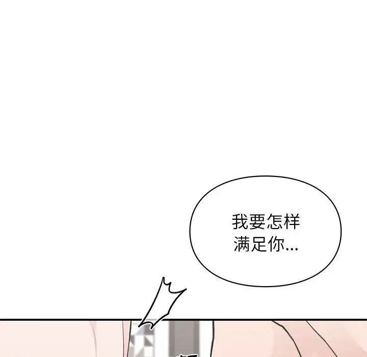 《让我一见钟情的他》漫画 第26話
