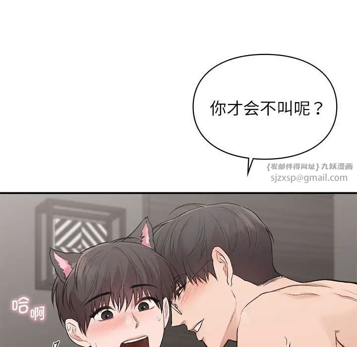 《让我一见钟情的他》漫画 第26話