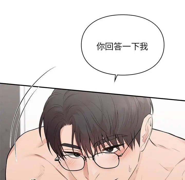 《让我一见钟情的他》漫画 第26話