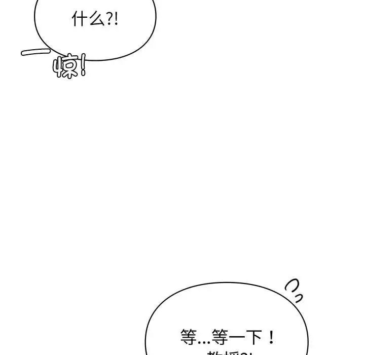 《让我一见钟情的他》漫画 第26話