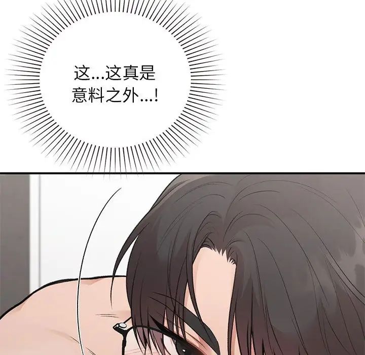 《让我一见钟情的他》漫画 第26話