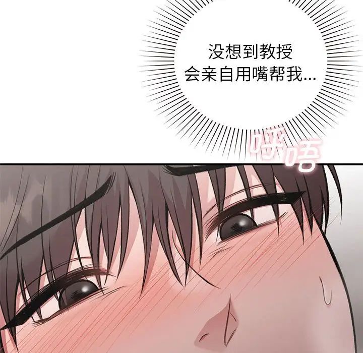 《让我一见钟情的他》漫画 第26話